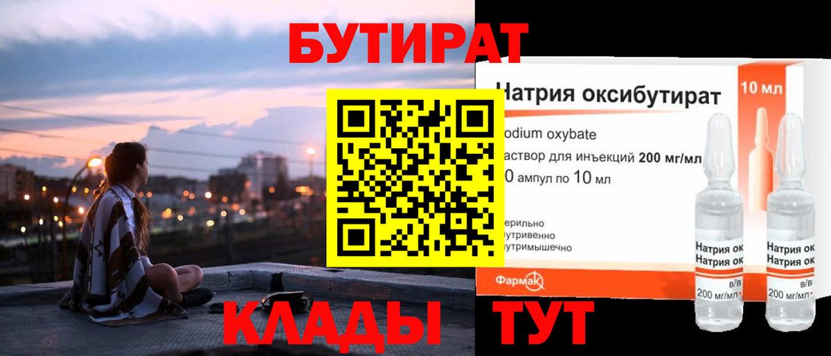 Бутират вода Майкоп