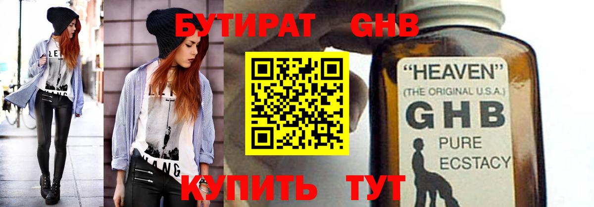 Бутират  БУТИРАТ BDO  Вход с VPN  Майкоп 