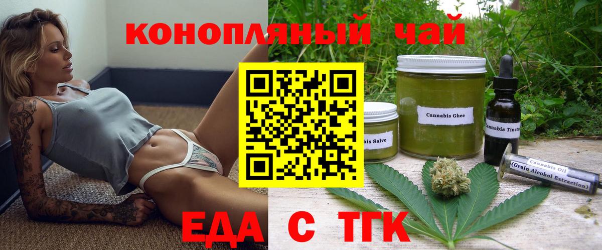 Еда ТГК марихуана  Вход с VPN  Майкоп 