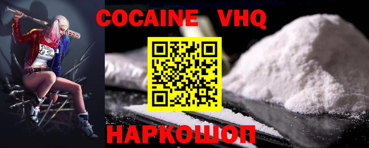 Кокаин Боливия  Вход с VPN  Cocaine  Майкоп  Cocaine Колумбийский 
