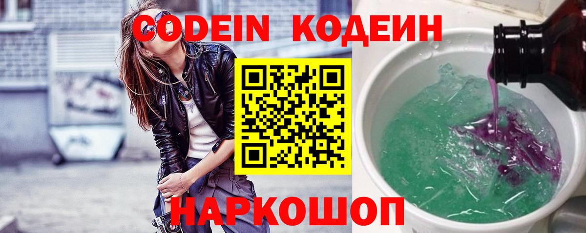 Кодеин Purple Drank  Вход с VPN  Майкоп 