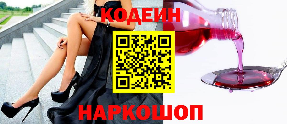 Codein напиток Lean (лин) Майкоп