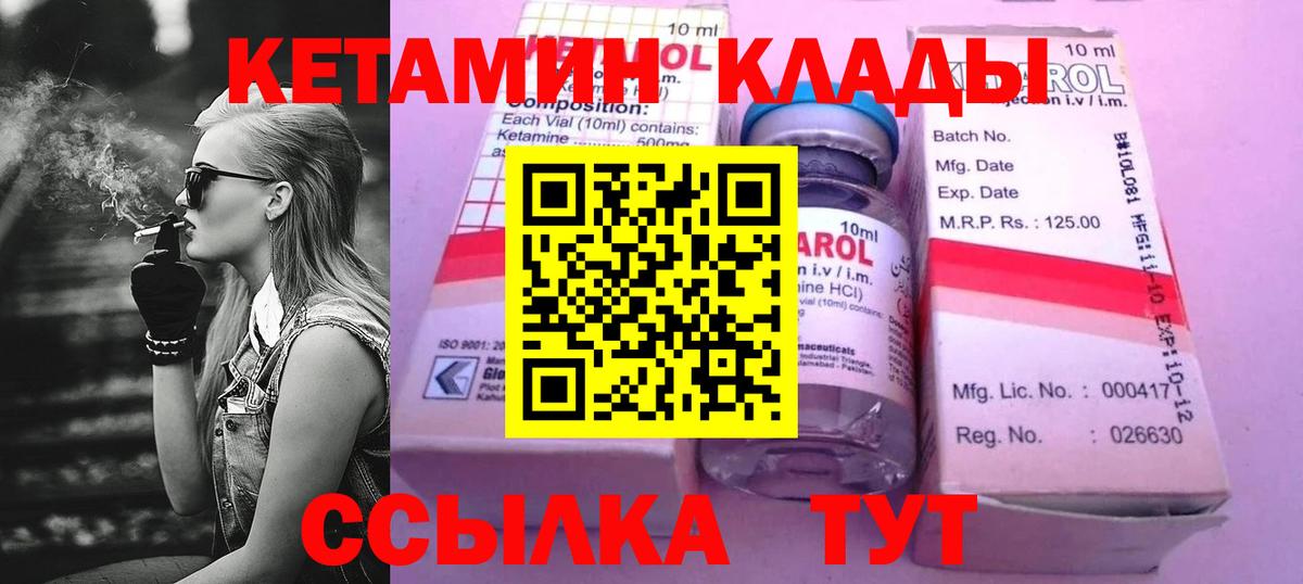 КЕТАМИН VHQ  Вход с VPN  Майкоп 